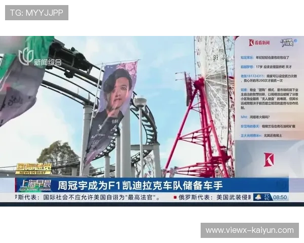 F1凯迪拉克车队组建，周冠宇留守围场延续中国元素
